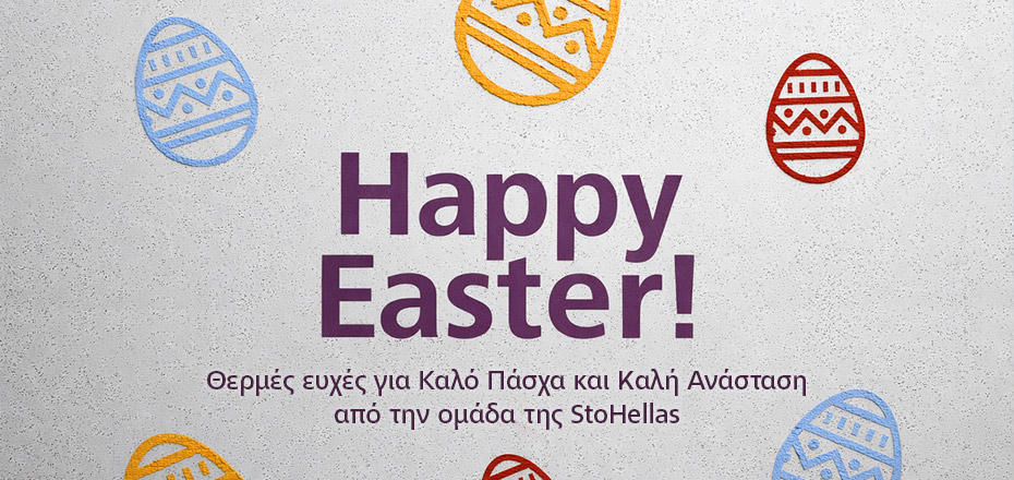 Θερμές ευχές για Καλό Πάσχα από την ομάδα της StoHellas